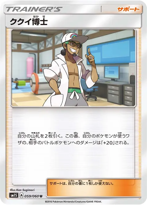 ククイ博士 059/060 일본어판 카드 이미지