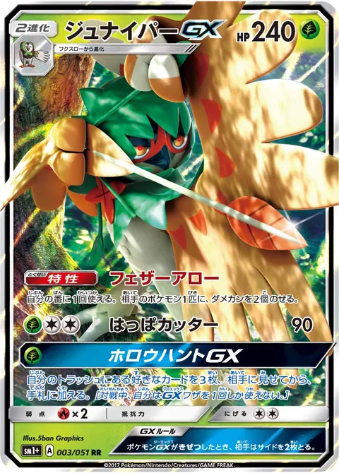 ジュナイパーGX 003/051 기본판 일본어판 카드 이미지