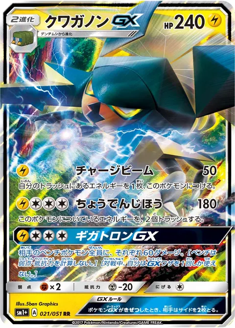 クワガノンGX 021/051 기본판 일본어판 카드 이미지