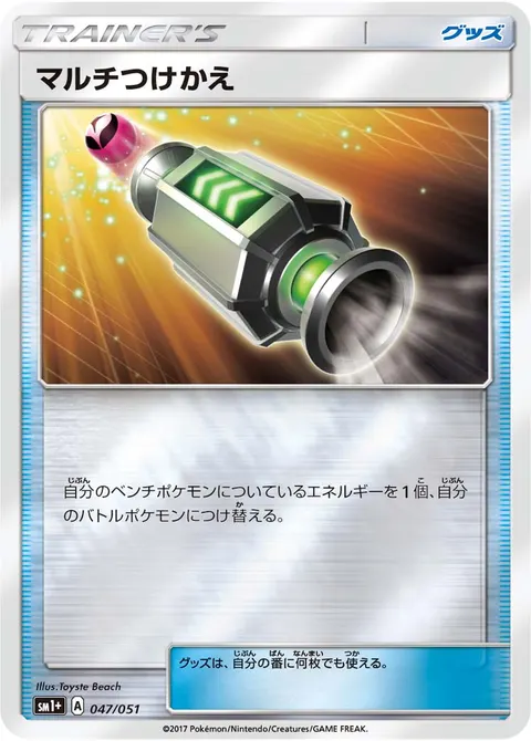 マルチつけかえ 047/051 일본어판 카드 이미지