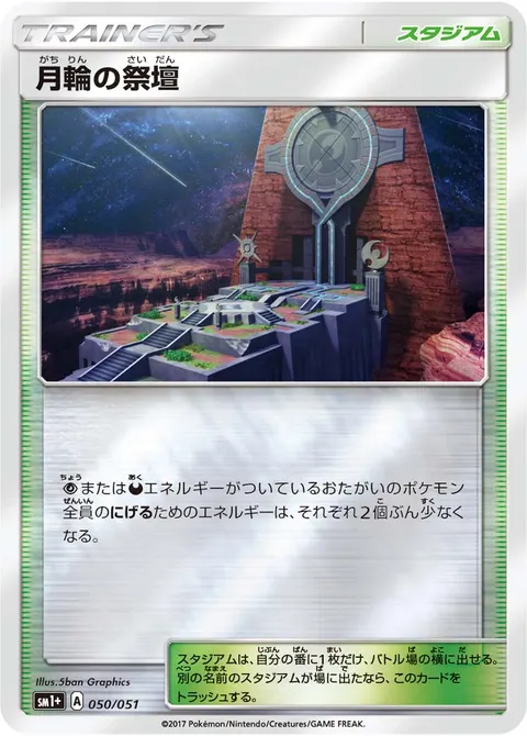 月輪の祭壇 050/051 일본어판 카드 이미지