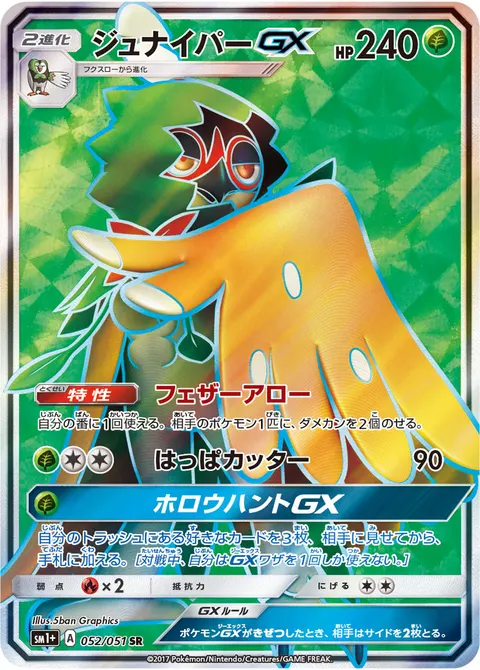 ジュナイパーGX 052/051 일본어판 카드 이미지