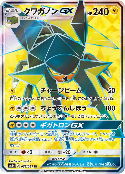 クワガノンGX 055/051 기본판 일본어판 카드 이미지
