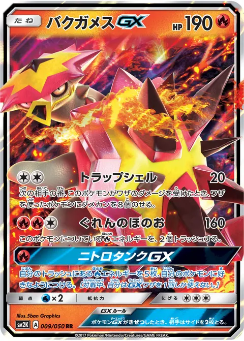 バクガメスGX 009/050 기본판 일본어판 카드 이미지