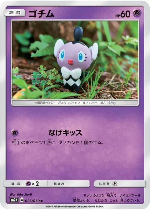 ゴチム 025/050 기본판 일본어판 카드 이미지
