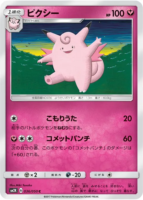 ピクシー 036/050 기본판 일본어판 카드 이미지