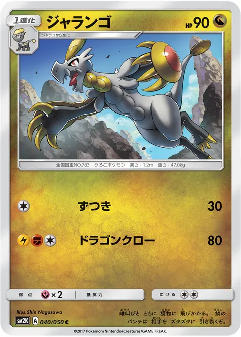 ジャランゴ 040/050 일본어판 카드 이미지