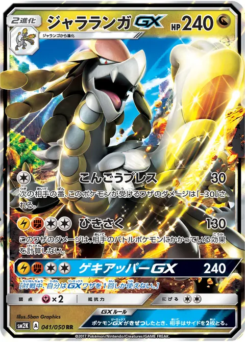 ジャラランガGX 041/050 일본어판 카드 이미지