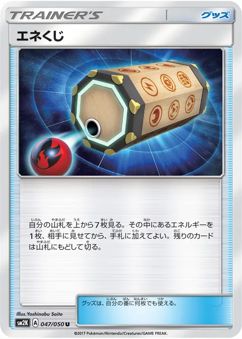 エネくじ 047/050 일본어판 카드 이미지