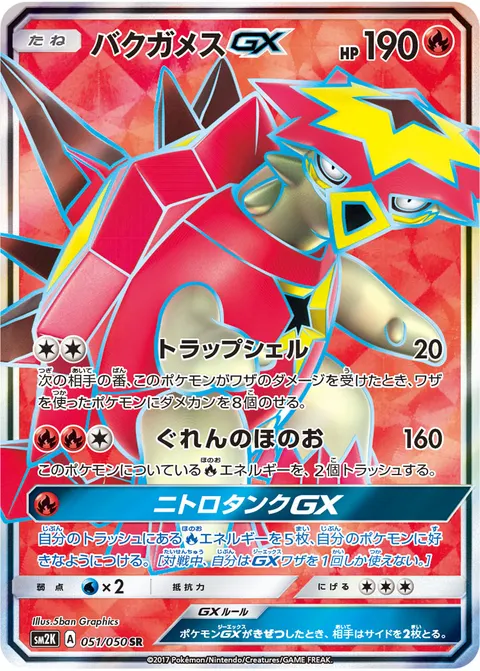 バクガメスGX 051/050 일본어판 카드 이미지
