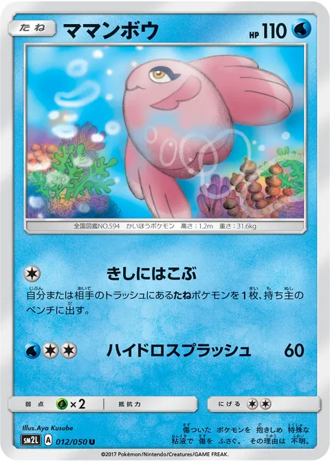 ママンボウ 012/050 일본어판 카드 이미지