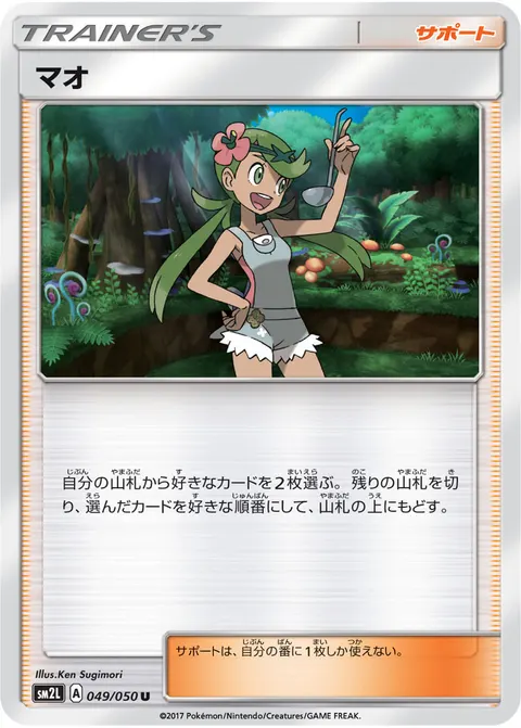 マオ 049/050 일본어판 카드 이미지