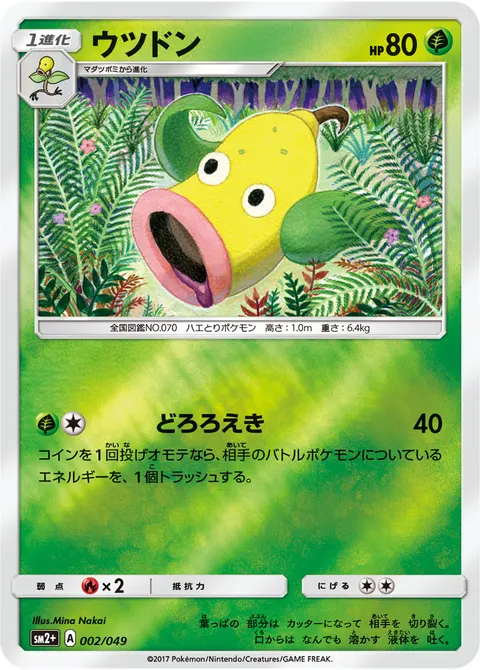 ウツドン 002/049 기본판 일본어판 카드 이미지