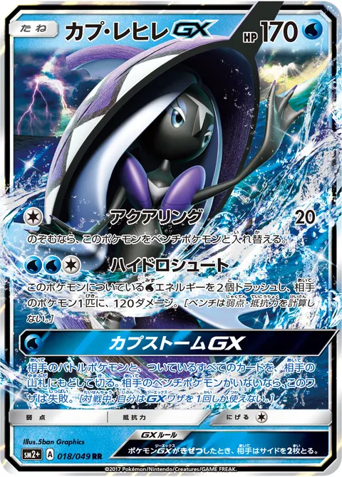 カプ・レヒレGX 018/049 일본어판 카드 이미지