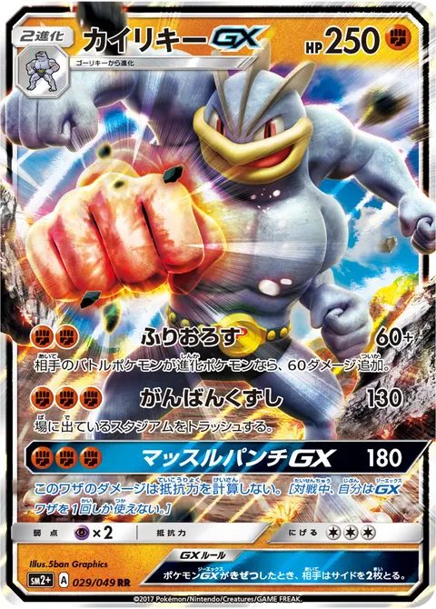 カイリキーGX 029/049 일본어판 카드 이미지