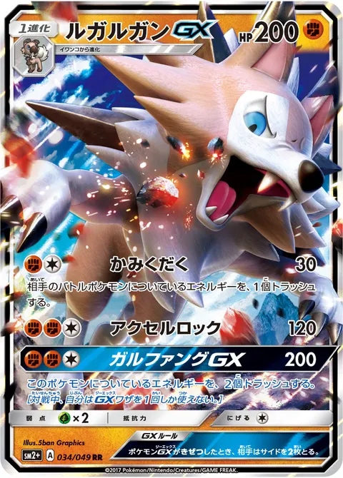 ルガルガンGX 034/049 일본어판 카드 이미지