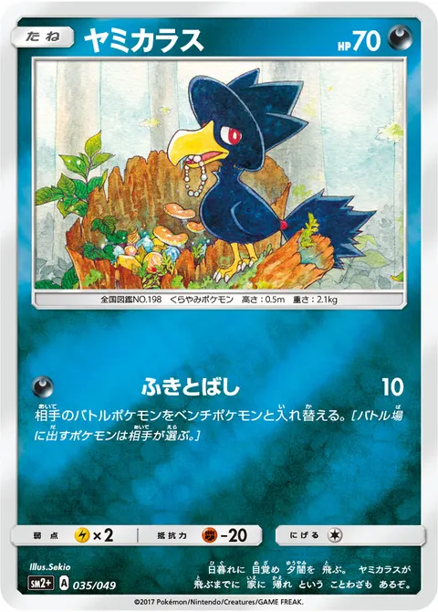 ヤミカラス 035/049 일본어판 카드 이미지