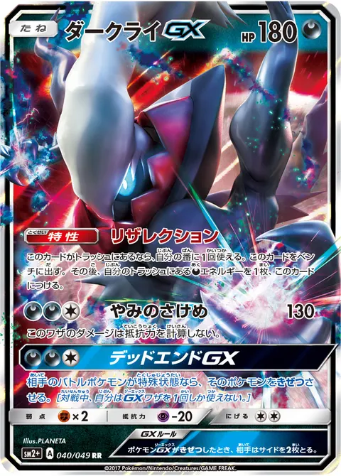 ダークライGX 040/049 일본어판 카드 이미지