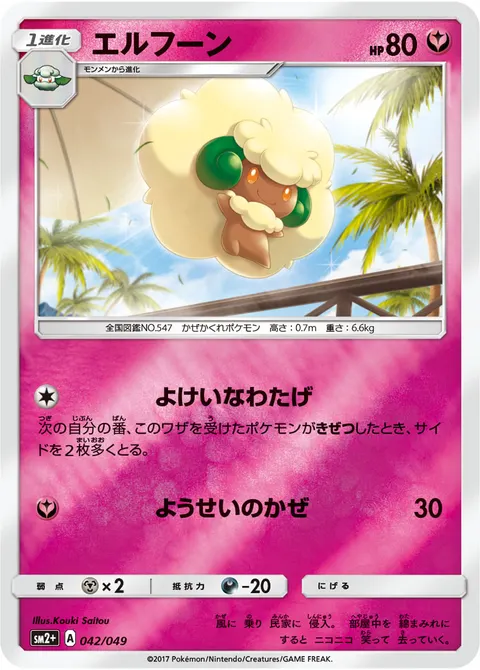 エルフーン 042/049 일본어판 카드 이미지