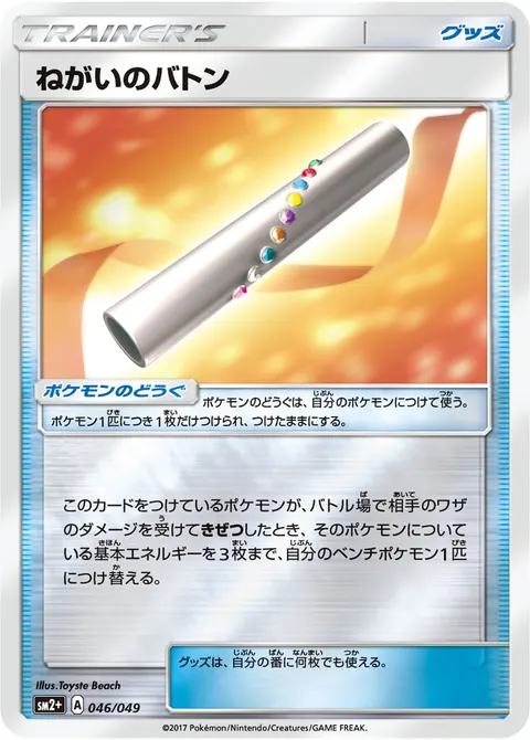 ねがいのバトン 046/049 일본어판 카드 이미지