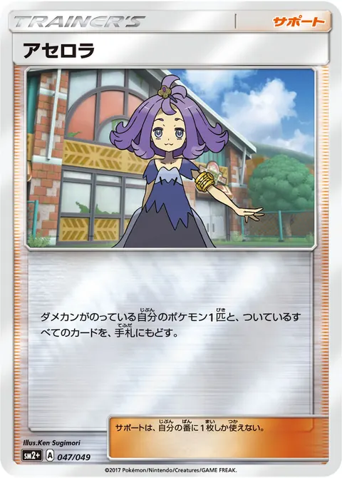 アセロラ 047/049 일본어판 카드 이미지
