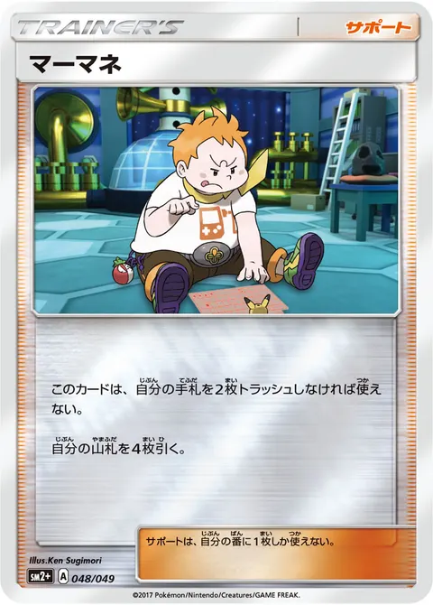 マーマネ 048/049 일본어판 카드 이미지