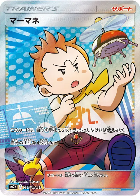 マーマネ 057/049 일본어판 카드 이미지