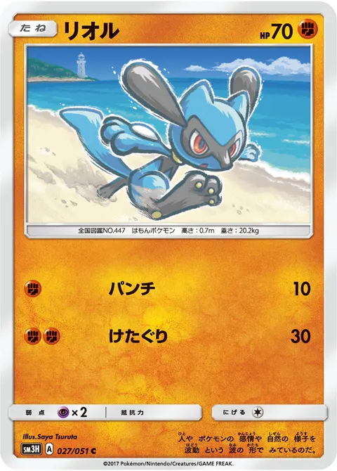 リオル 027/051 기본판 일본어판 카드 이미지