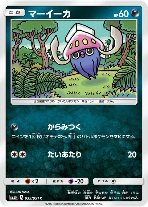 マーイーカ 035/051 기본판 일본어판 카드 이미지