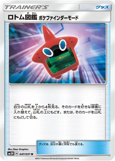 ロトム図鑑 ポケファインダーモード 047/051 기본판 일본어판 카드 이미지