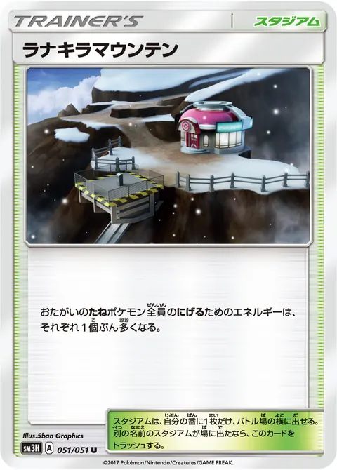 ラナキラマウンテン 051/051 기본판 일본어판 카드 이미지