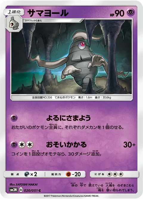 サマヨール 020/051 일본어판 카드 이미지