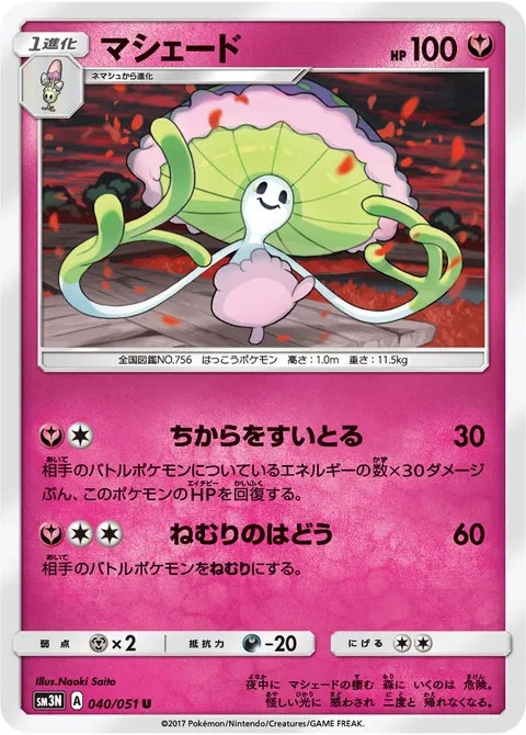 マシェード 040/051 일본어판 카드 이미지