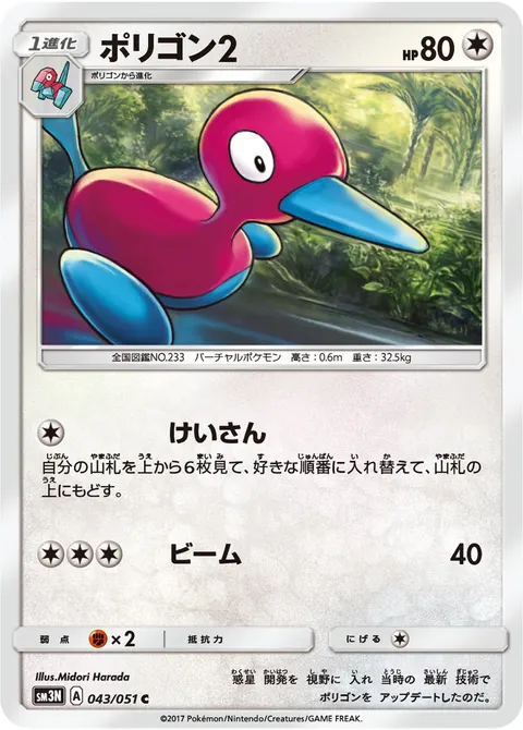 ポリゴン2 043/051 일본어판 카드 이미지