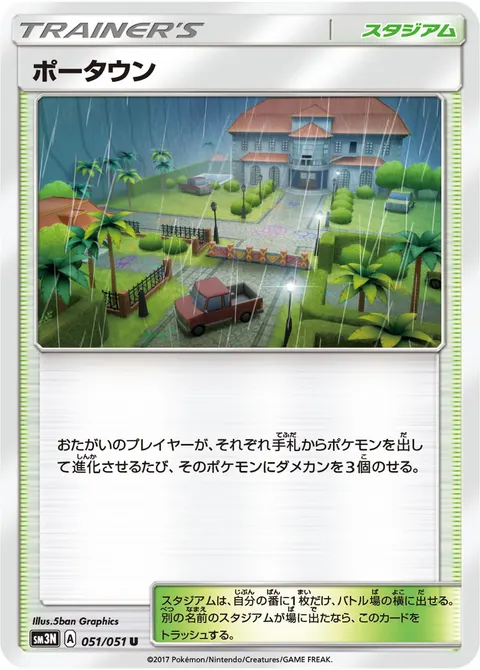 ポータウン 051/051 일본어판 카드 이미지