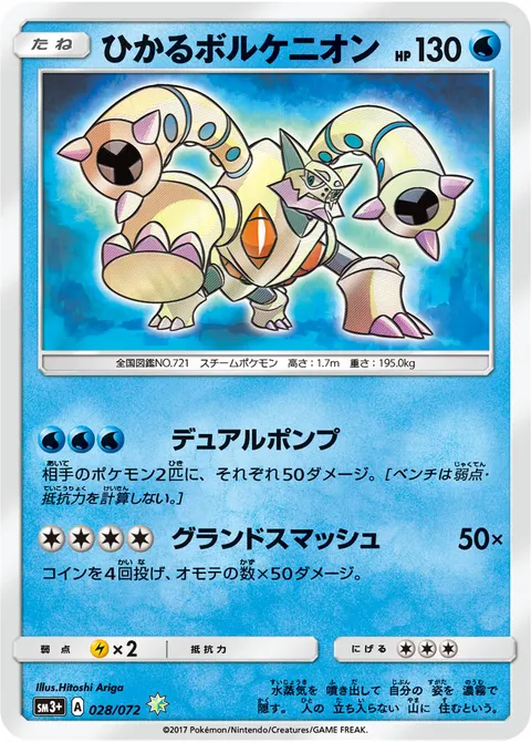 ひかるボルケニオン 028/072 일본어판 카드 이미지