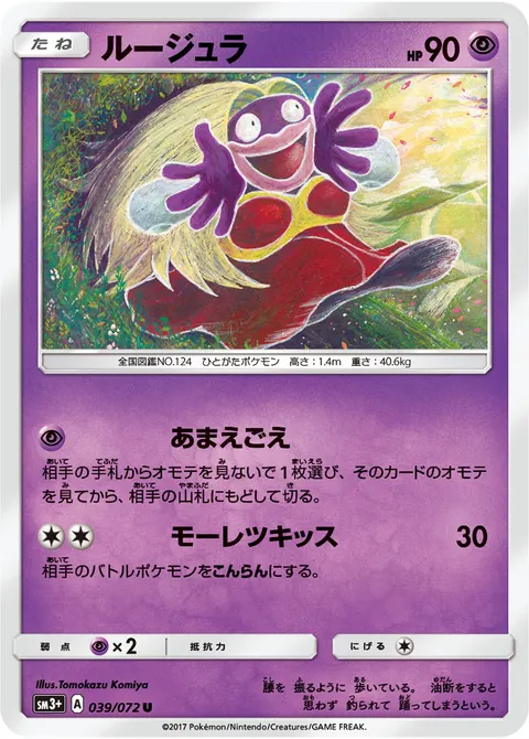 ルージュラ 039/072 일본어판 카드 이미지