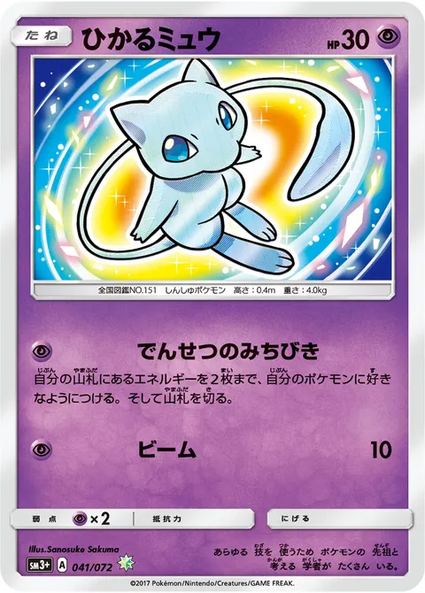 ひかるミュウ 041/072 일본어판 카드 이미지