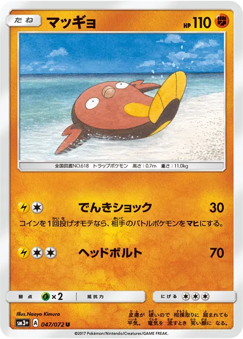 マッギョ 047/072 일본어판 카드 이미지