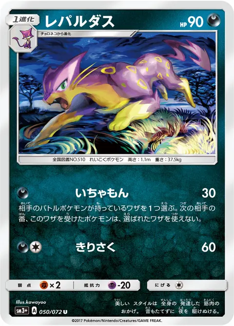 レパルダス 050/072 기본판 일본어판 카드 이미지