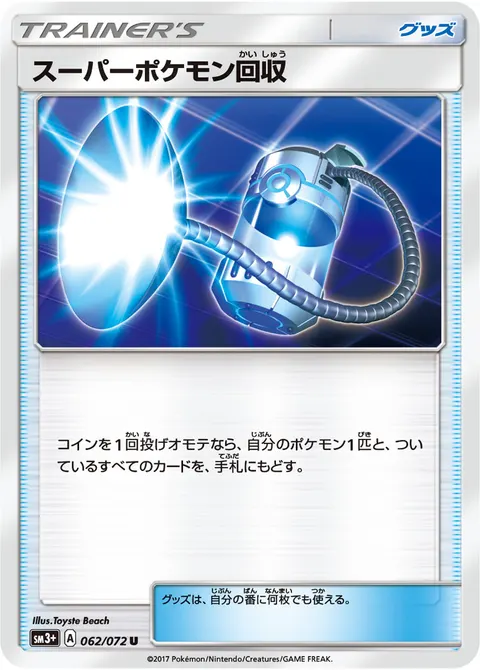 スーパーポケモン回収 062/072 일본어판 카드 이미지