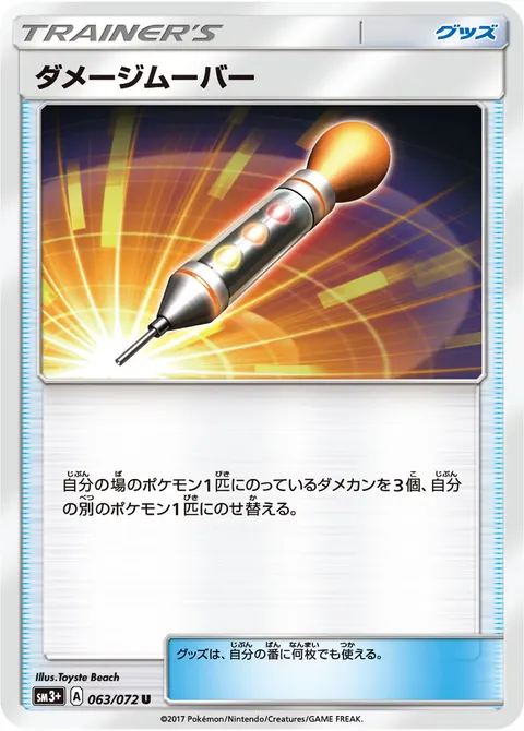 ダメージムーバー 063/072 일본어판 카드 이미지