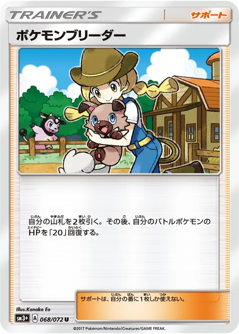 ポケモンブリーダー 068/072 일본어판 카드 이미지