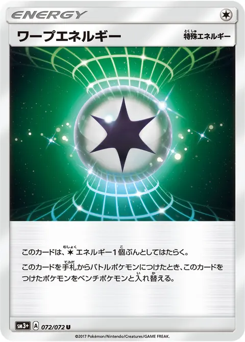 ワープエネルギー 072/072 일본어판 카드 이미지