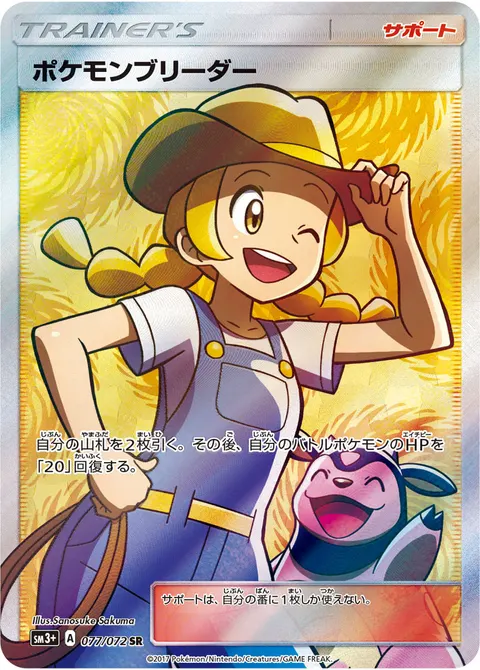 ポケモンブリーダー 077/072 기본판 일본어판 카드 이미지