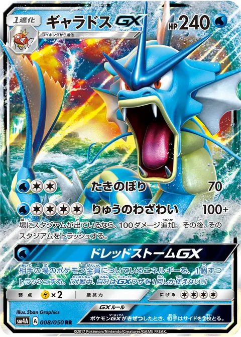 ギャラドスGX 008/050 기본판 일본어판 카드 이미지