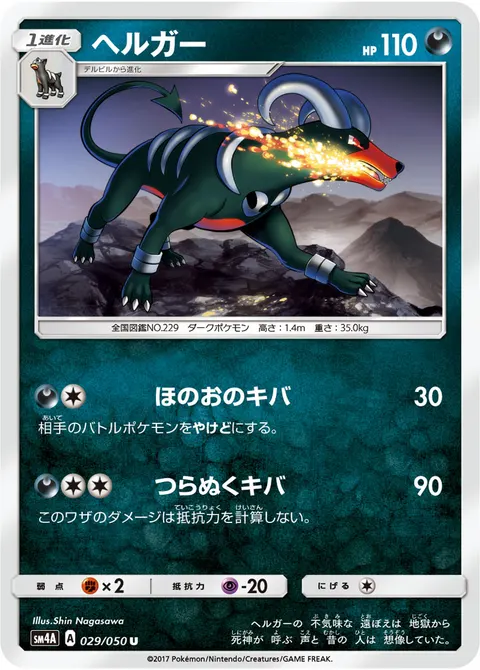 ヘルガー 029/050 기본판 일본어판 카드 이미지