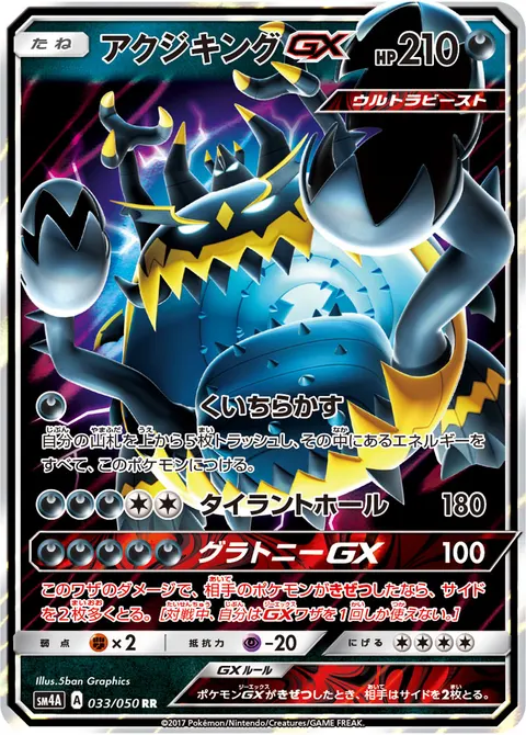 アクジキングGX 033/050 기본판 일본어판 카드 이미지