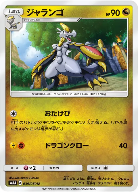 ジャランゴ 039/050 일본어판 카드 이미지