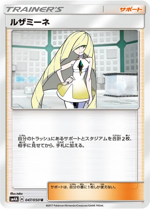 ルザミーネ 047/050 일본어판 카드 이미지